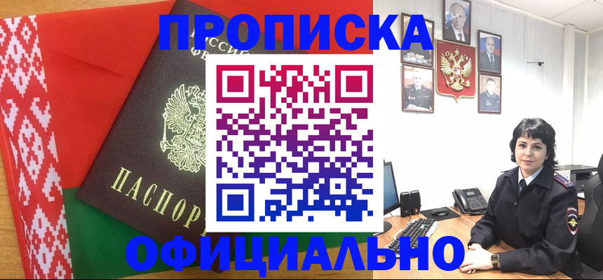 прописка для работы в Лебедяни