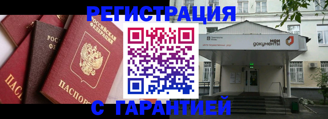 прописка регистрация в Лебедяни