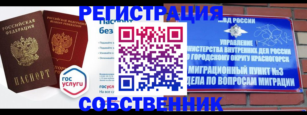 временная регистрация для школы в Лебедяни