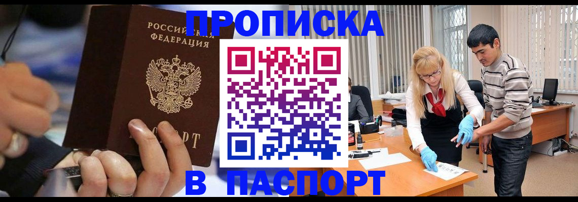прописка паспорт в Лебедяни
